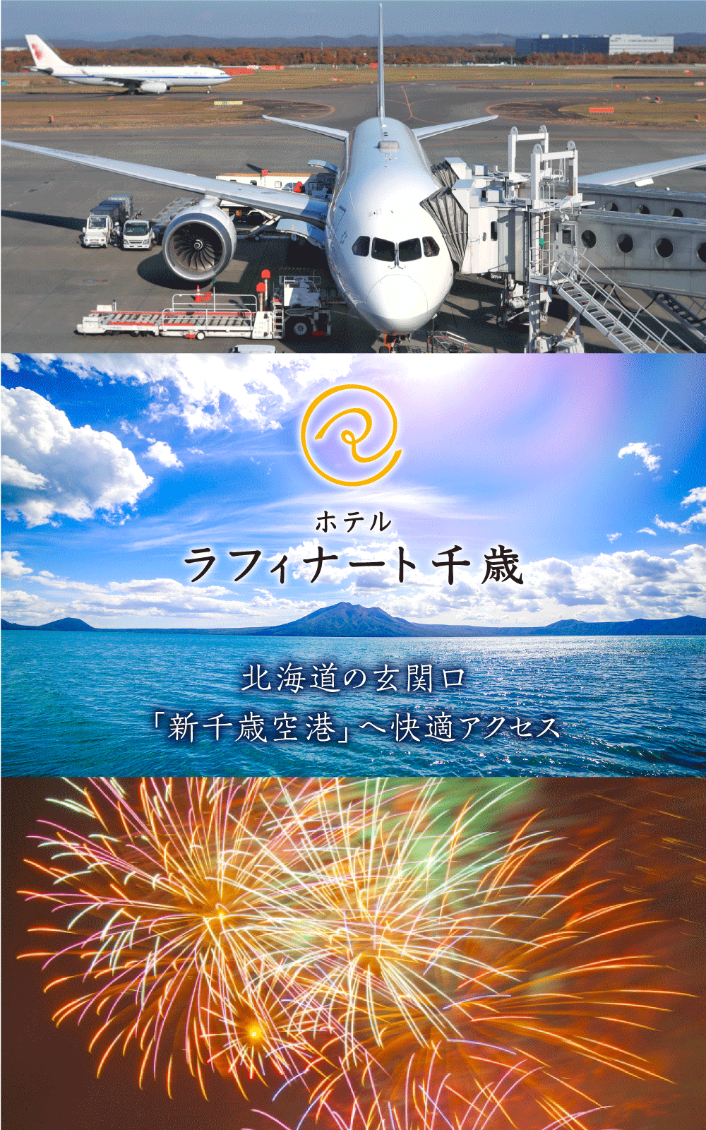 北海道の玄関口「新千歳空港」へ快適アクセス